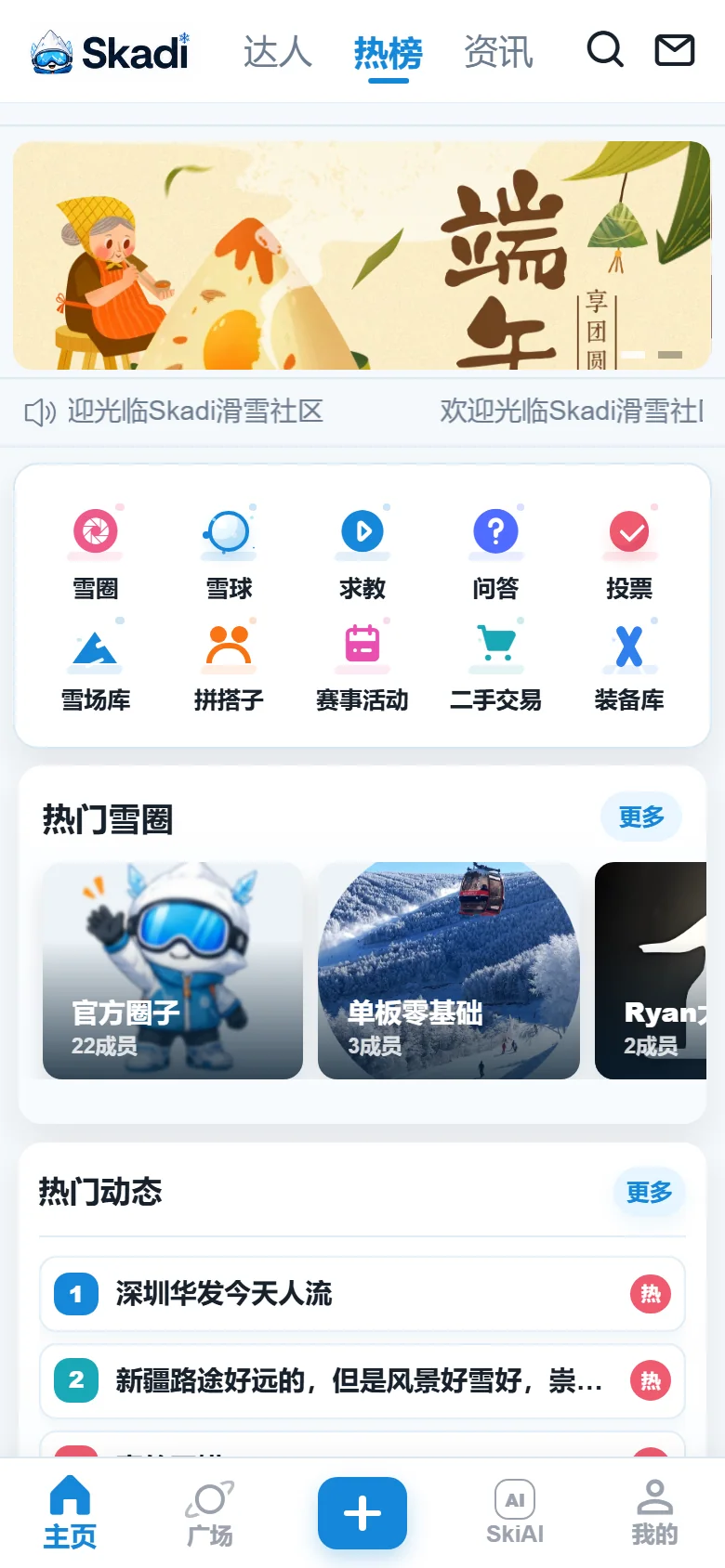 Skadi 社区界面